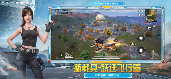 和平精英苹果版游戏截图4