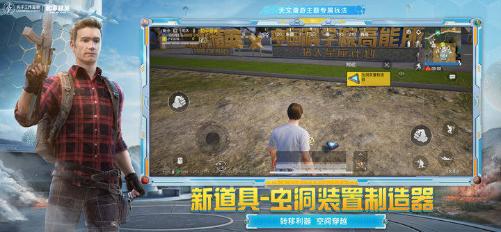和平精英苹果版游戏截图2