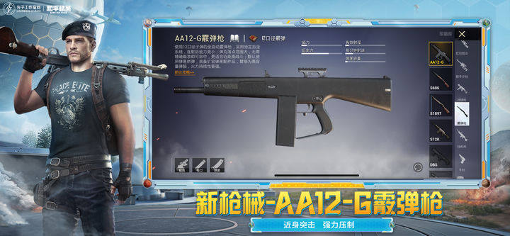 和平精英苹果版游戏截图3