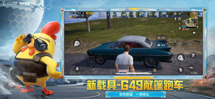 和平精英苹果版游戏截图5