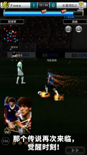 实况王者集结百度版游戏截图2