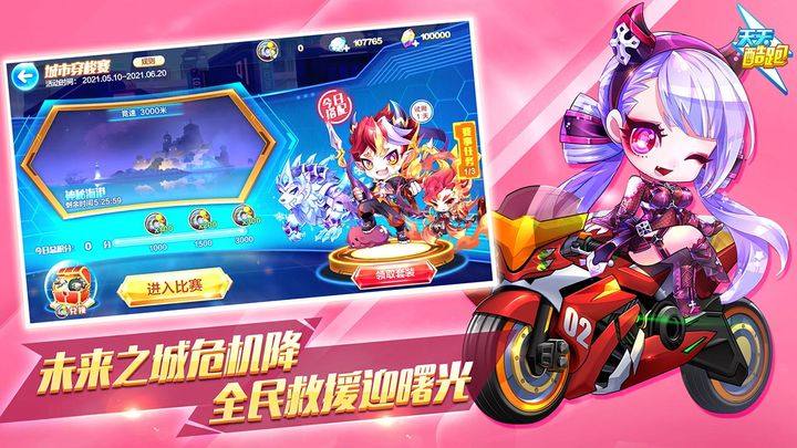 天天酷跑安卓版游戏截图2