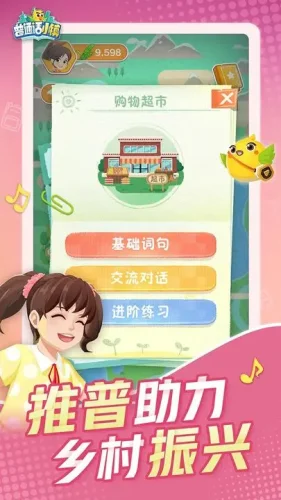 普通话小镇安卓版游戏截图1