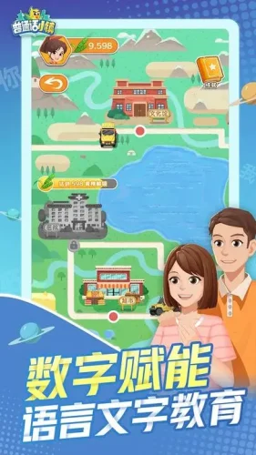 普通话小镇安卓版游戏截图2