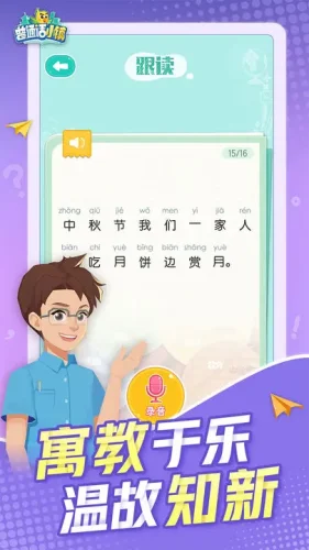 普通话小镇安卓版游戏截图3