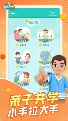 普通话小镇安卓版游戏截图4