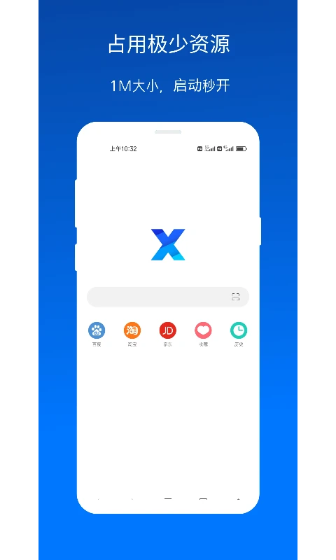 x浏览器App图片1
