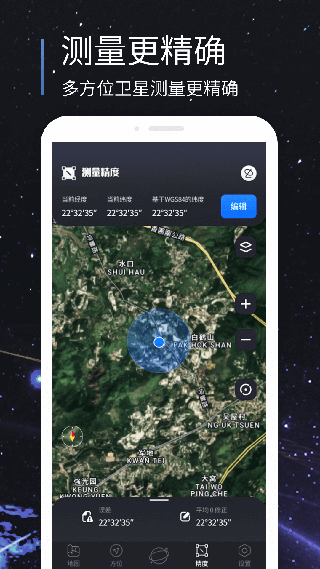 联星北斗助手app图片1