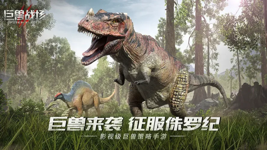 巨兽战场快手版游戏截图1