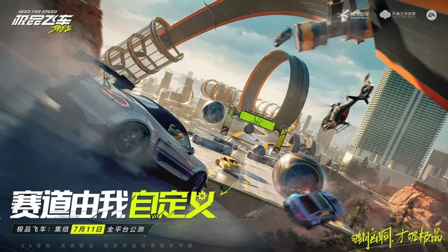 极品飞车:集结游戏截图5