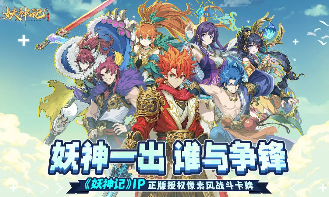 妖神记之巅峰对决手游图片1