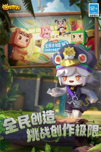 迷你世界游戏截图2