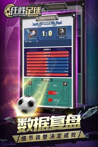 任性足球应用宝版游戏截图4