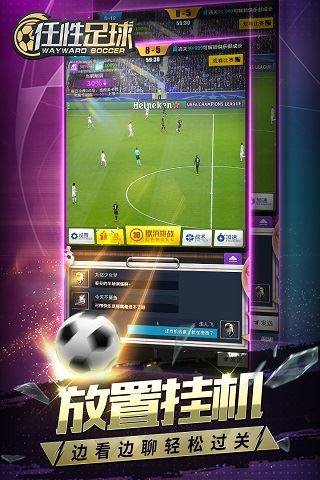 任性足球应用宝版游戏截图2