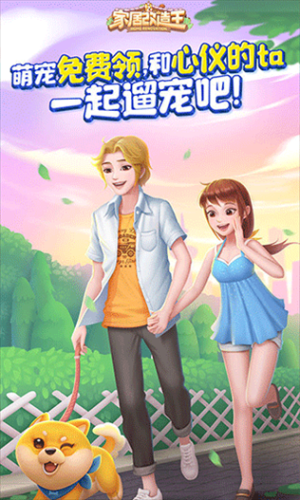 家居改造王最新版游戏截图2