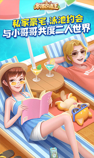 家居改造王最新版图片1