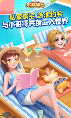 家居改造王最新版游戏截图1