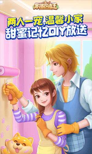 家居改造王最新版游戏截图3