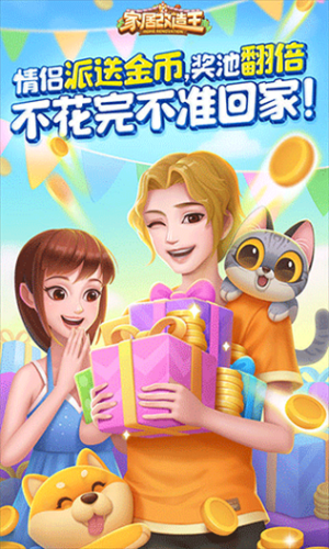 家居改造王最新版游戏截图4
