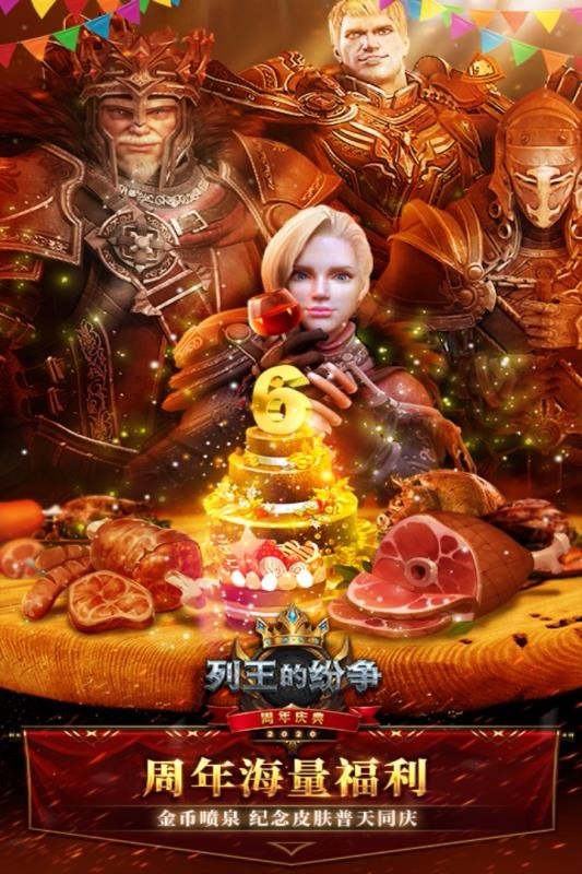 列王的纷争魅族版