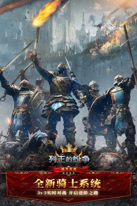 列王的纷争魅族版