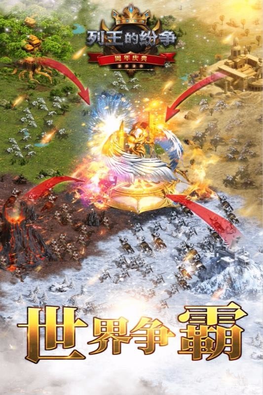 列王的纷争魅族版