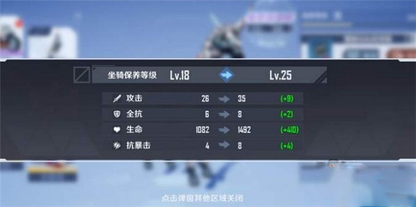 幻塔手游载具保养介绍2