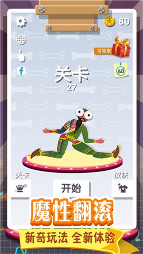 翻滚的人类游戏图片1