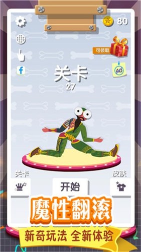 翻滚的人类游戏游戏截图1