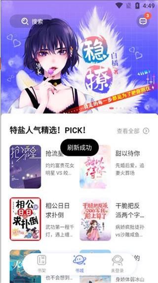 特盐阅读app图片1