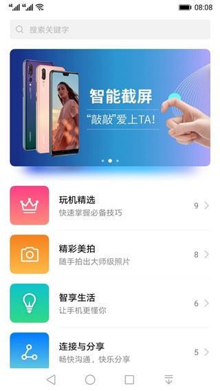 玩机技巧最新版图片1