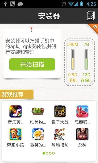 gpk安装器最新版图片1