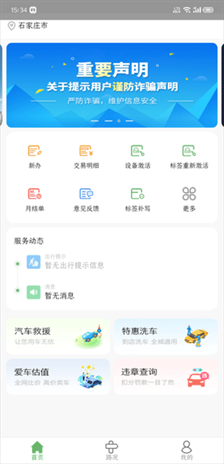 河北ETC app图片1