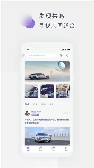 高合汽车app图片1