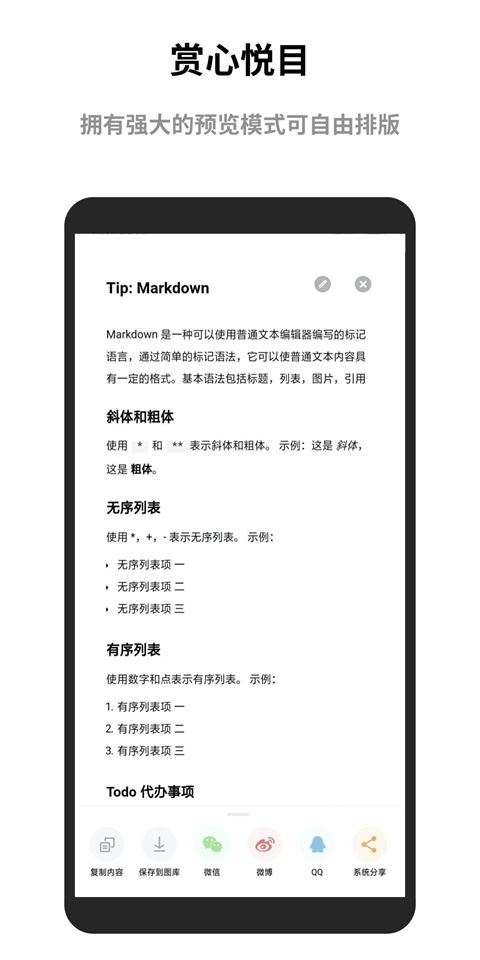 蜜蜂便签app图片1