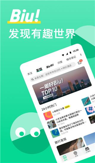 穷游苹果版图片1