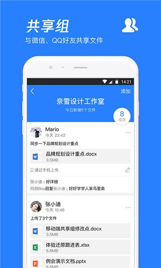 腾讯微云ios版图片1