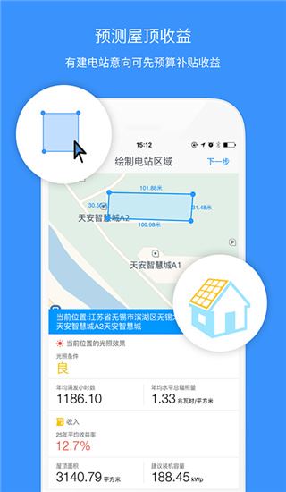 小麦光伏app图片1
