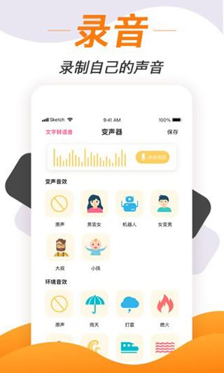 变声神器app图片1
