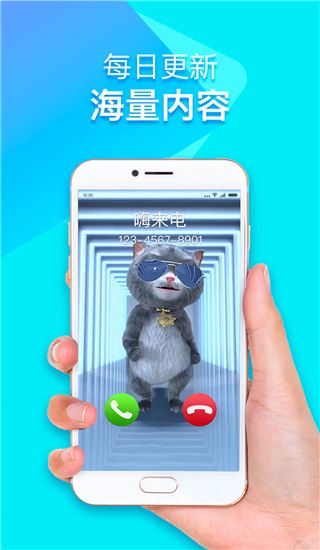 嗨来电app图片1