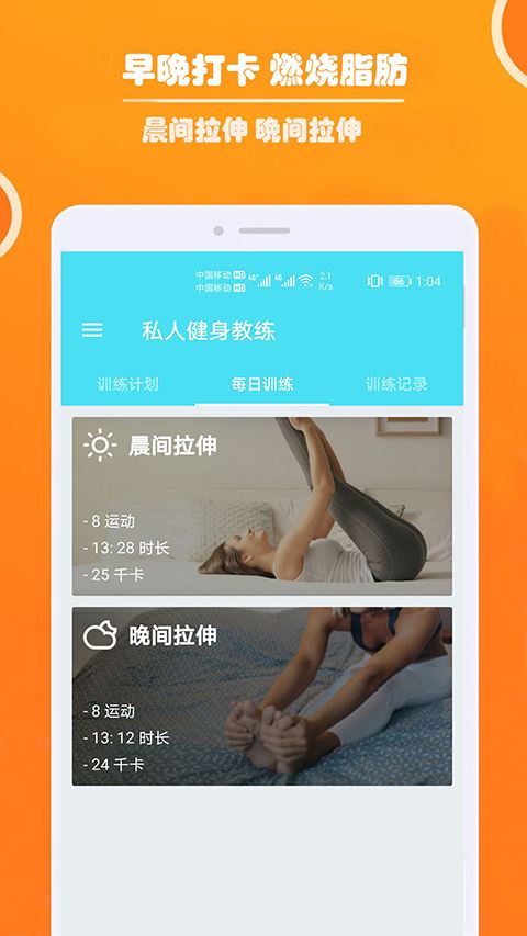 健身私人教练app图片1