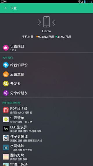 文件闪传app图片1