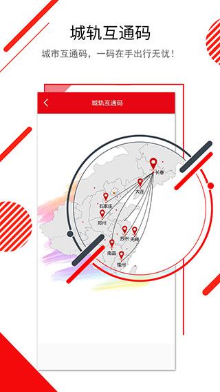 长春E出行app图片1