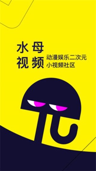 水母动漫苹果版图片1