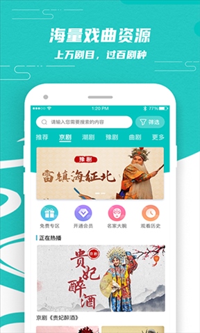 梨园行戏曲app图片1
