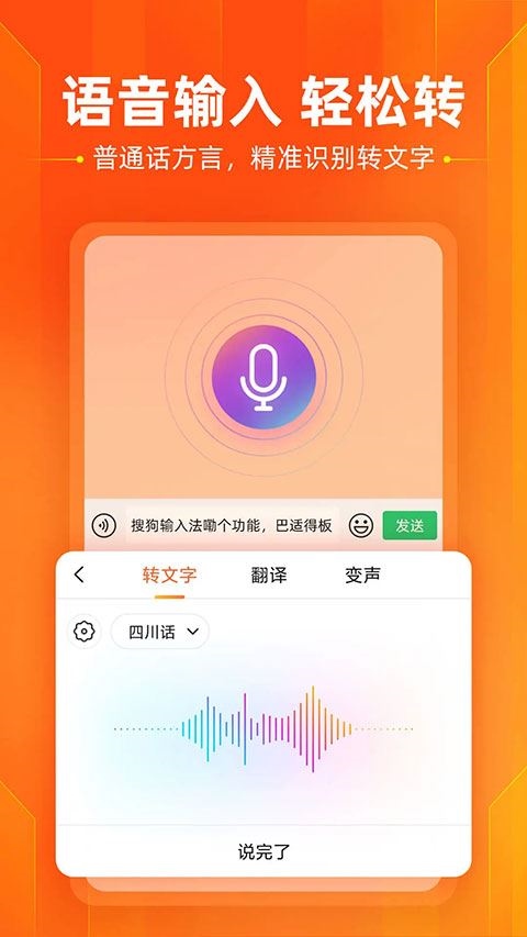 搜狗输入法苹果版图片1
