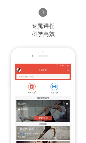 hi运动app hi运动手机客户端