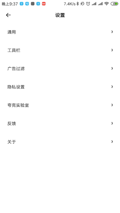 夸克浏览器 夸克浏览器