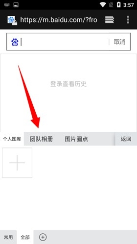 微脉输入法添加团队相册方法图