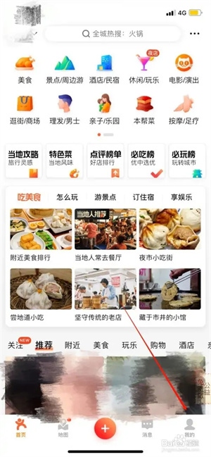美团大众点评app最新版本怎么绑定1